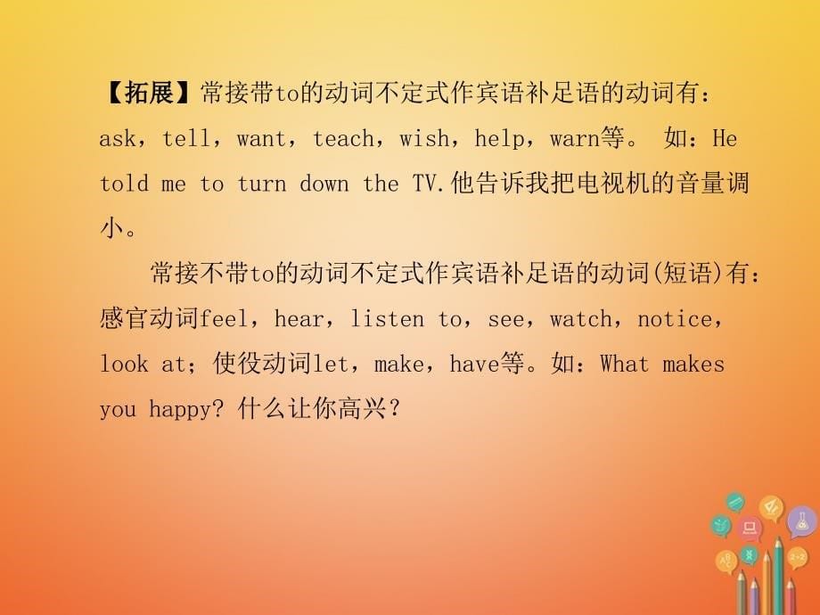 中考英语 第二部分 专题语法 高效突破 专项12 非谓语动词课件_第5页