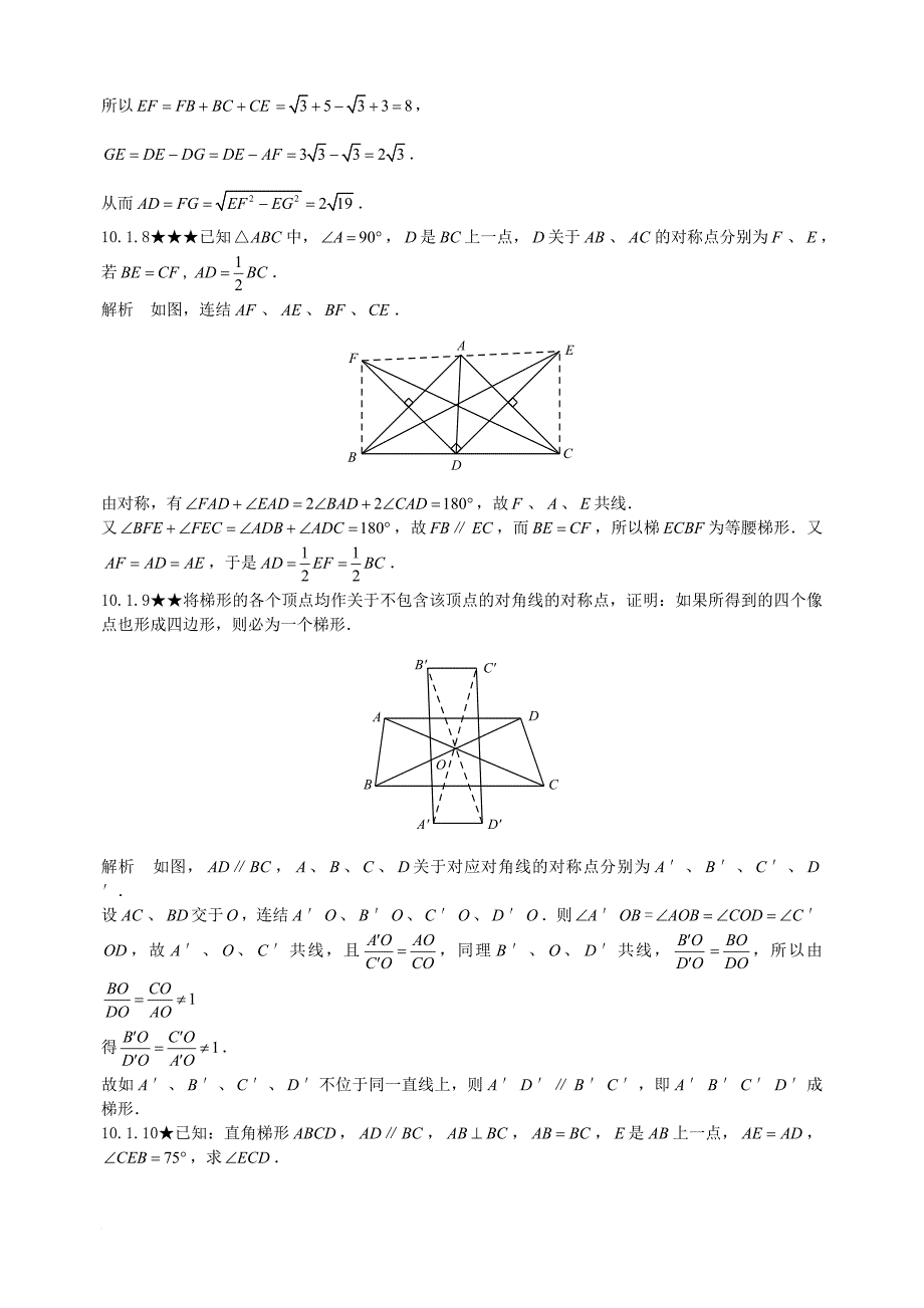 初中数学竞赛专题复习 第二篇 平面几何 第10章 四边形试题（无答案） 新人教版_第3页