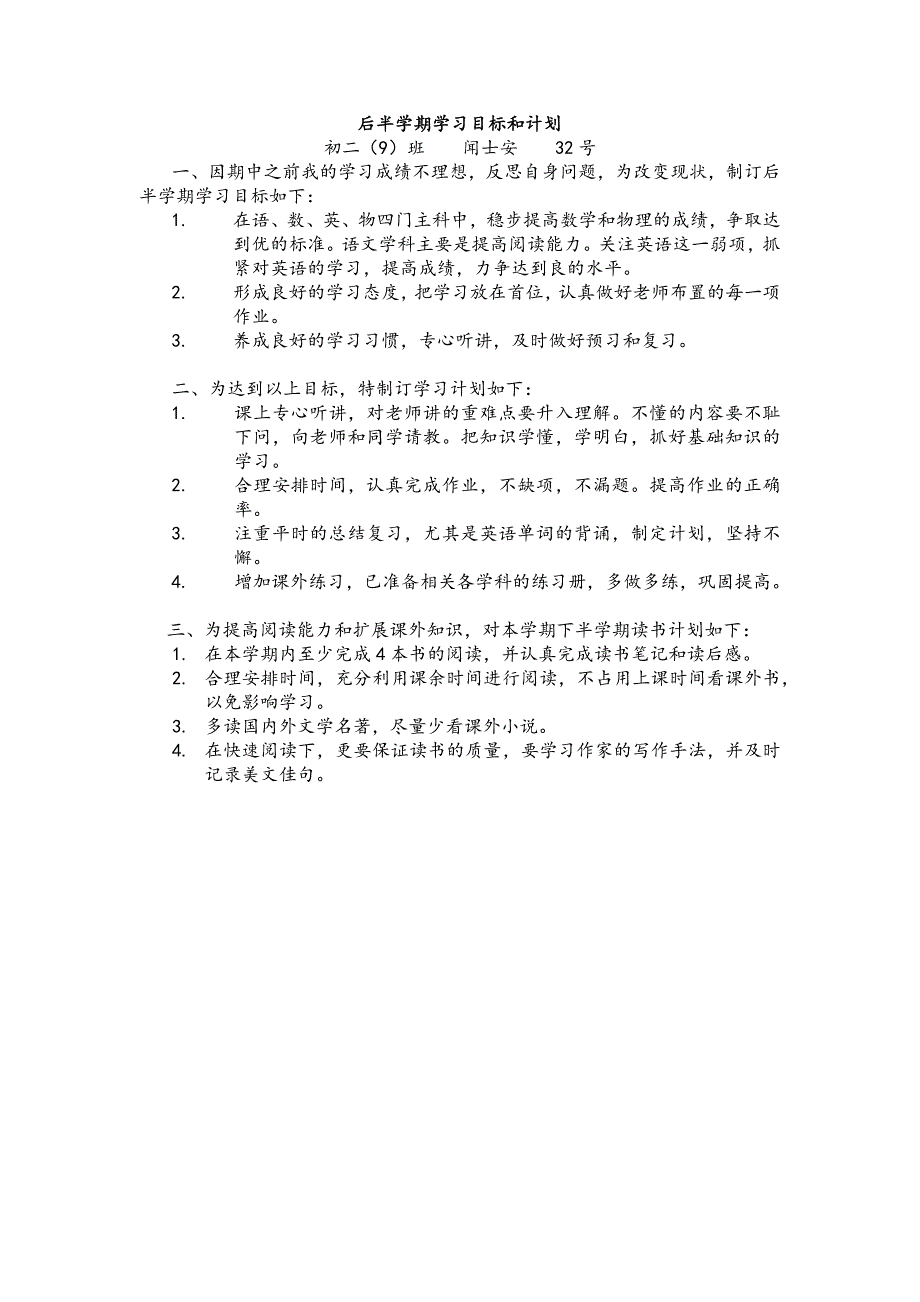 后半学期学习目标和计划_第1页