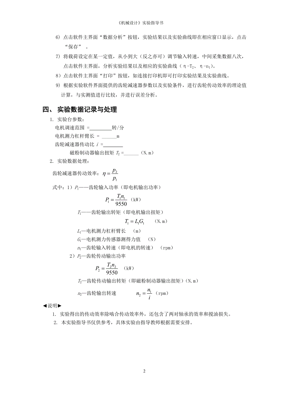 实验四、齿轮传动效率测试实验_第3页