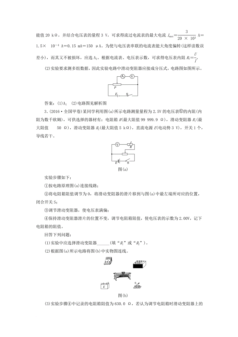 高考物理二轮复习 第八章 恒定电流 夯基保分练（三）电学实验基础_第2页