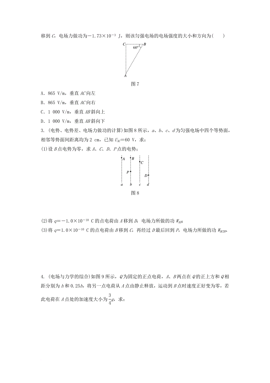 高中物理 第2章 电场与示波器 2_3 习题课：电场能的性质的应用学案 沪科版选修3-1_第4页