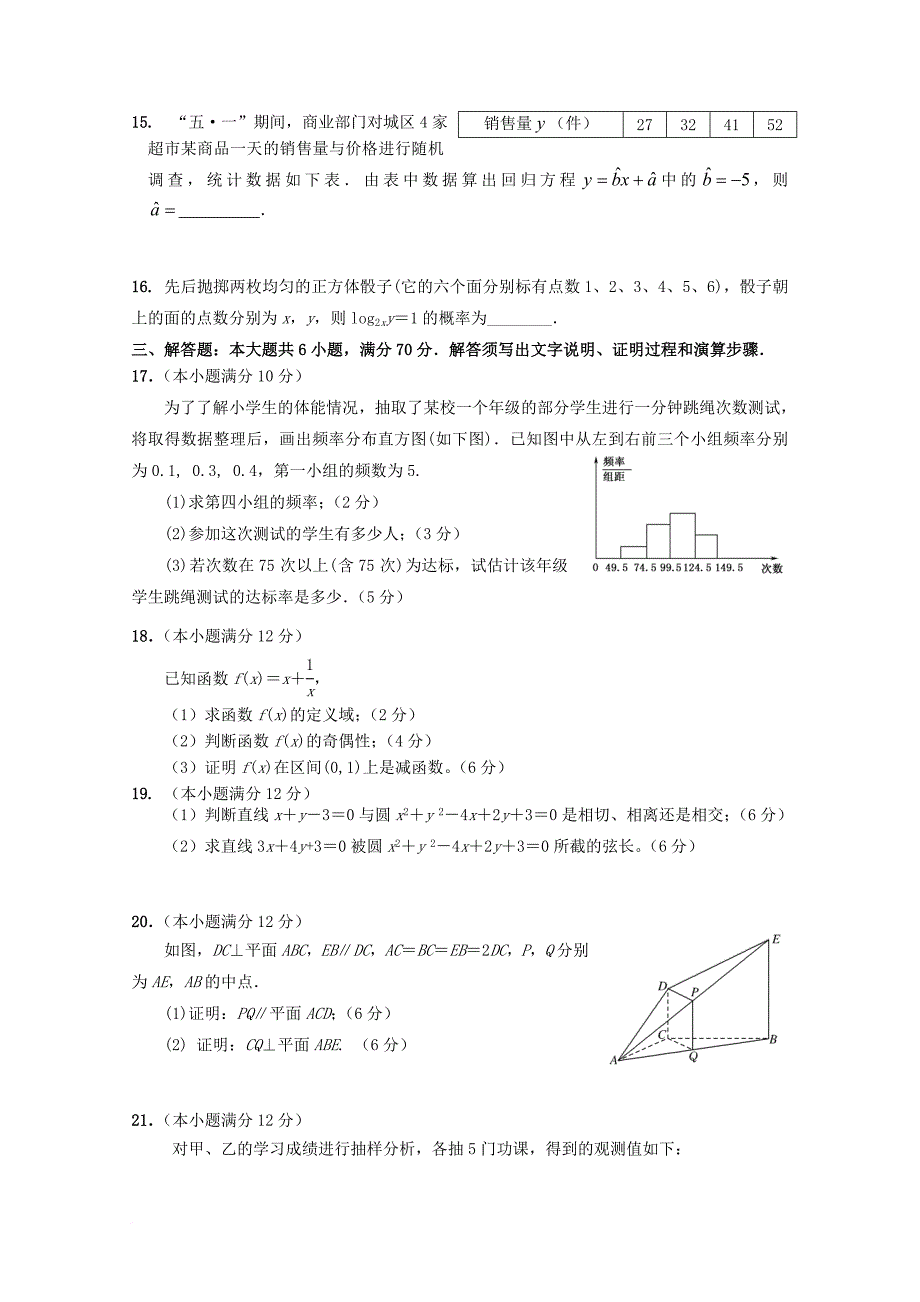 高一数学下学期3月月考试题_第3页