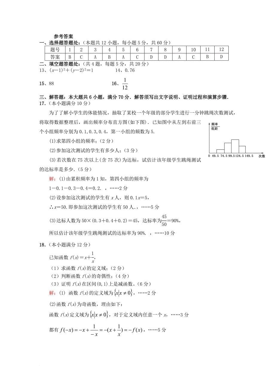高一数学下学期3月月考试题_第5页