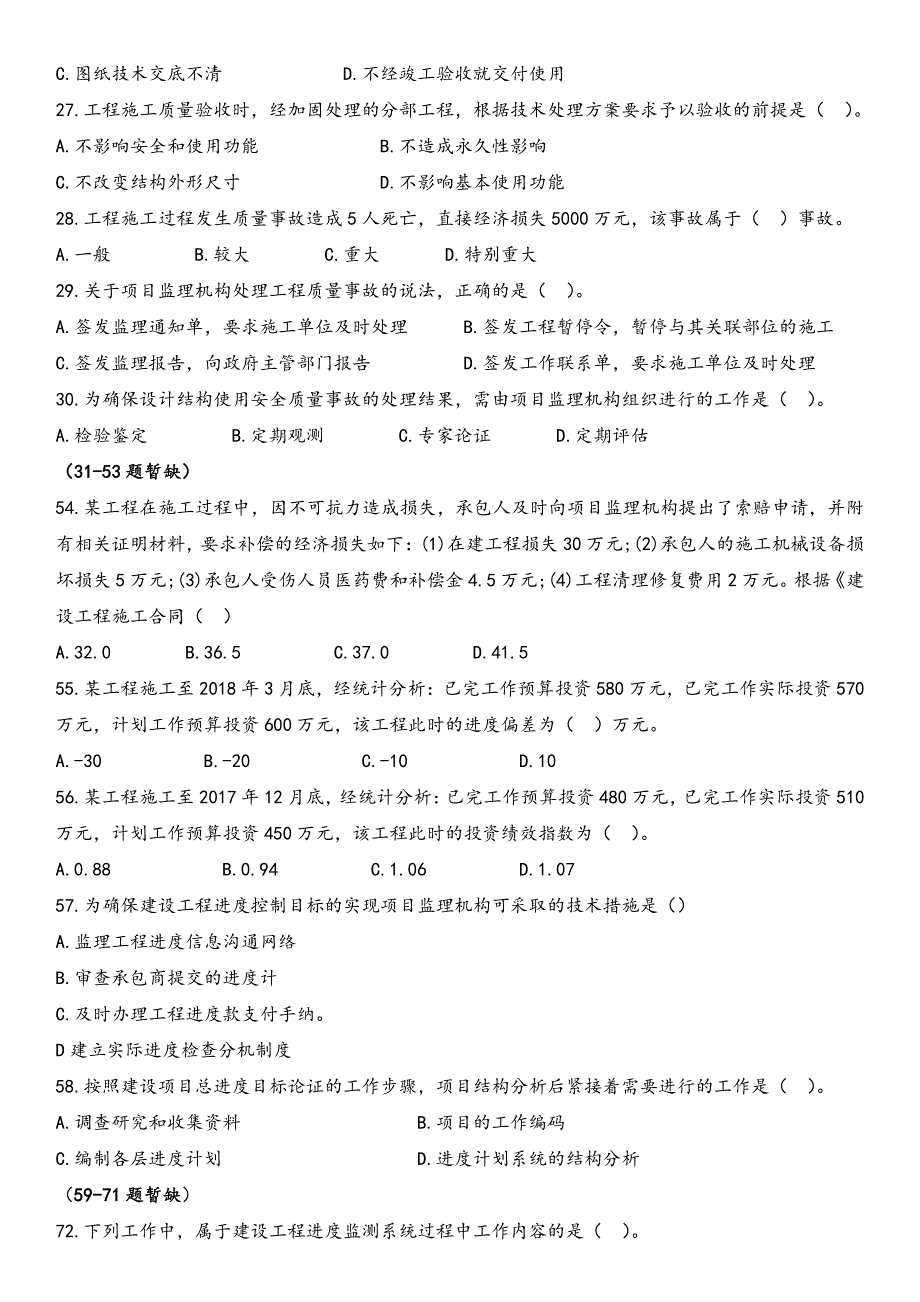 2018年监理工程师《三控》真题与解析_第2页