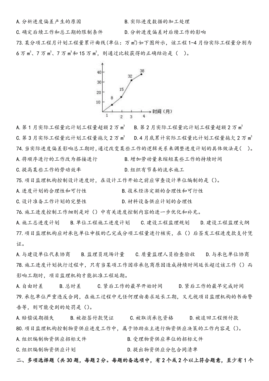 2018年监理工程师《三控》真题与解析_第3页