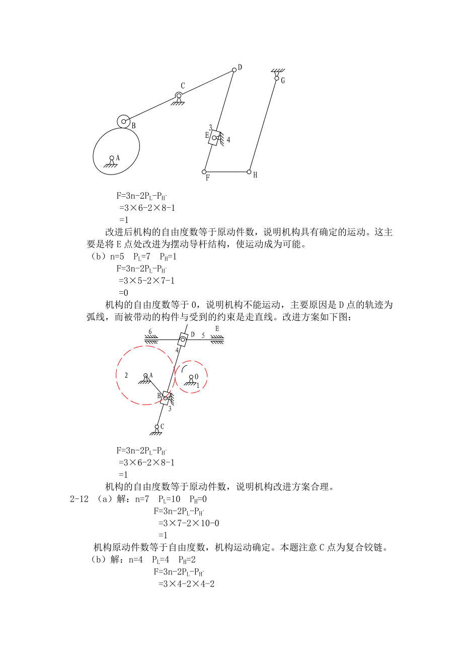 《机械设计基础》(机电类第二版)部分习题答案_第4页