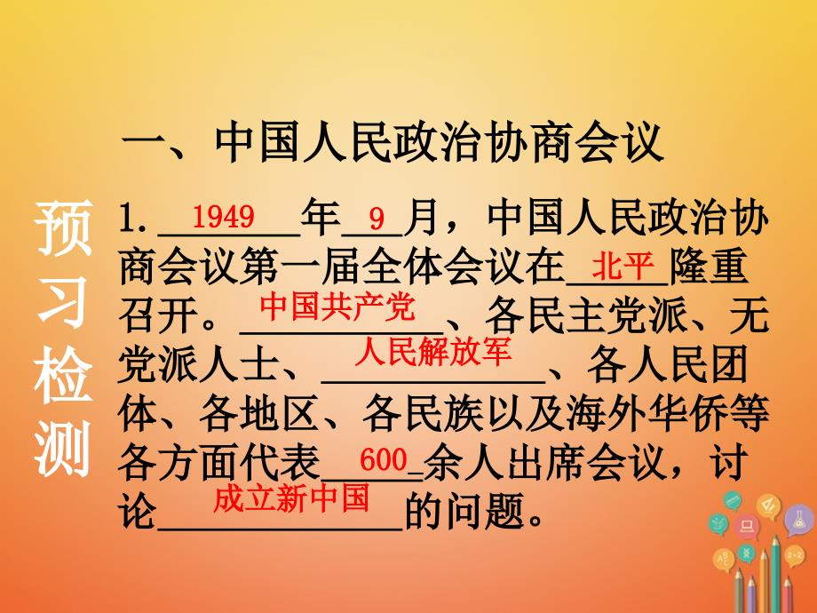 八年级历史下册第1单元第1课中华人民共和国成立课件新人教版_第2页