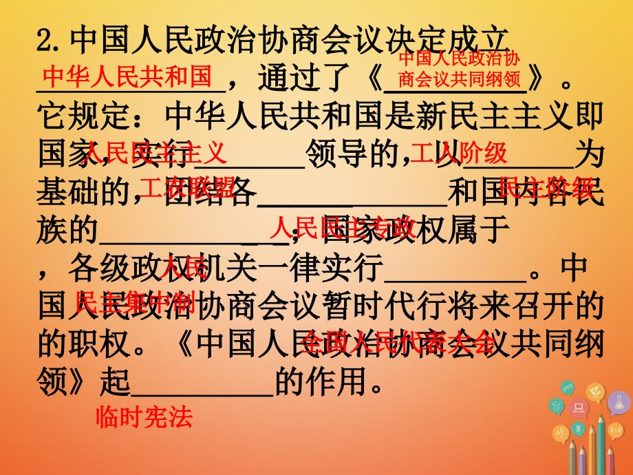 八年级历史下册第1单元第1课中华人民共和国成立课件新人教版_第3页