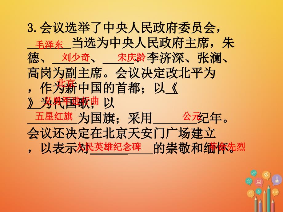 八年级历史下册第1单元第1课中华人民共和国成立课件新人教版_第4页