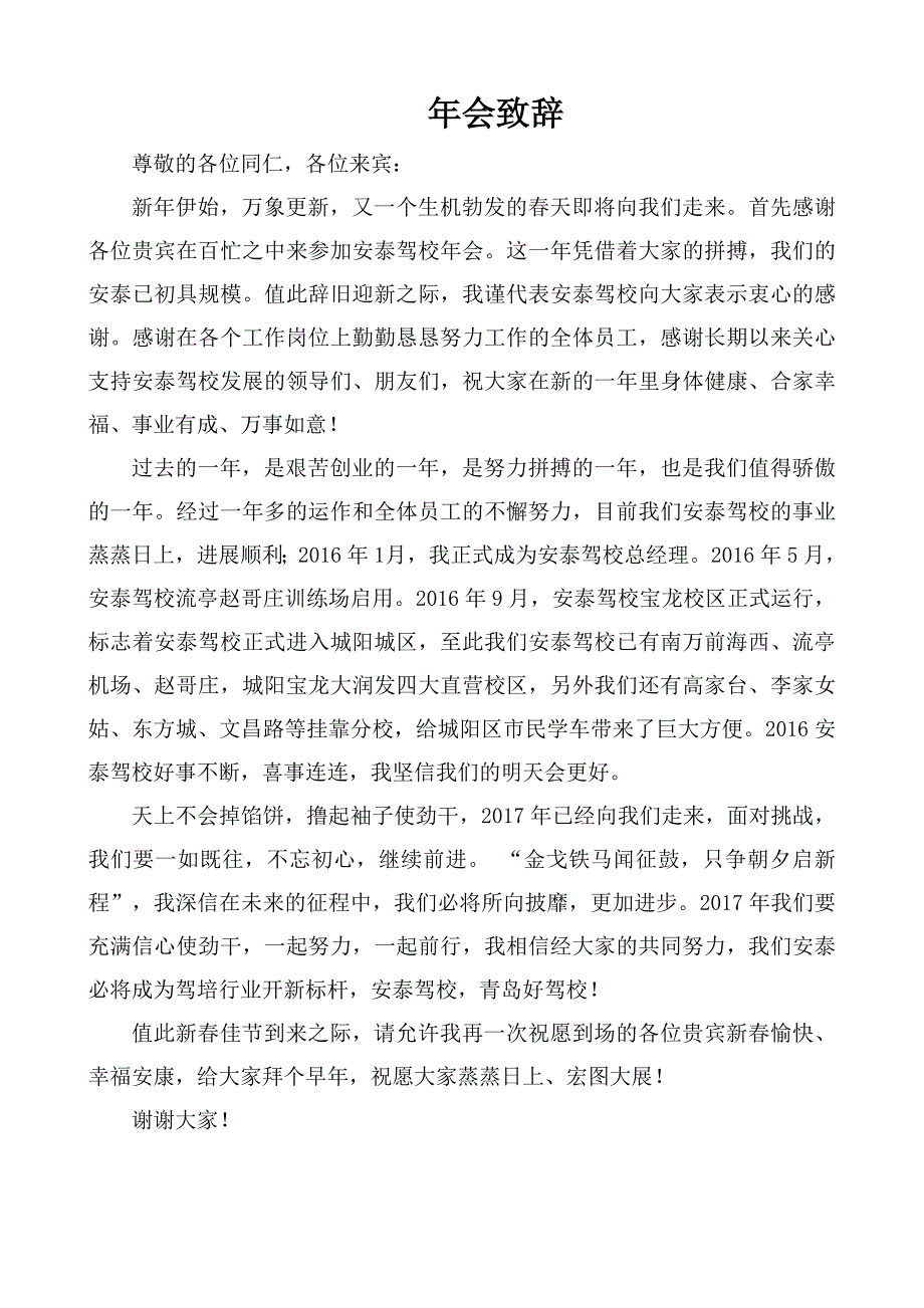 年会致辞(简短)_第1页