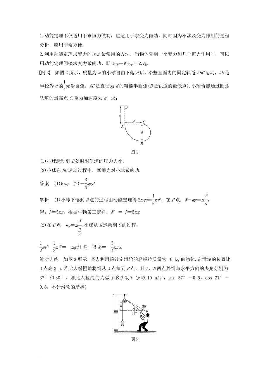 高中物理第3章动能的变化与机械功3_3动能定理的应用教学案沪科版必修2_第3页