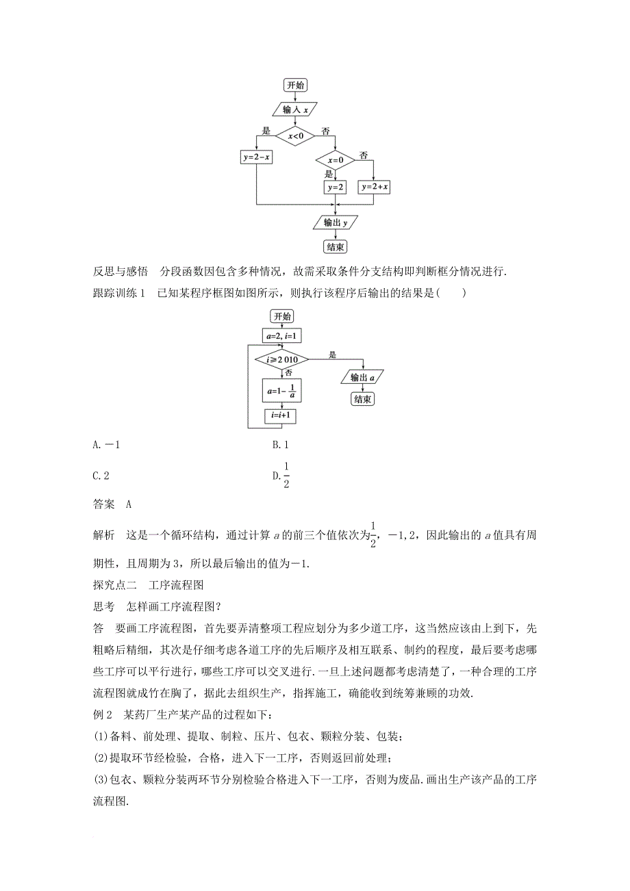 高中数学第四章框图4_1流程图学案新人教b版选修1_2_第2页