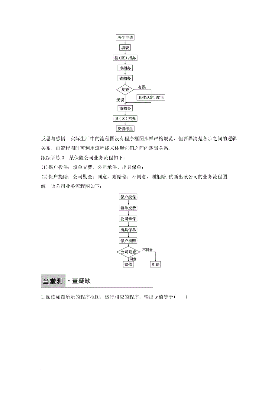 高中数学第四章框图4_1流程图学案新人教b版选修1_2_第4页