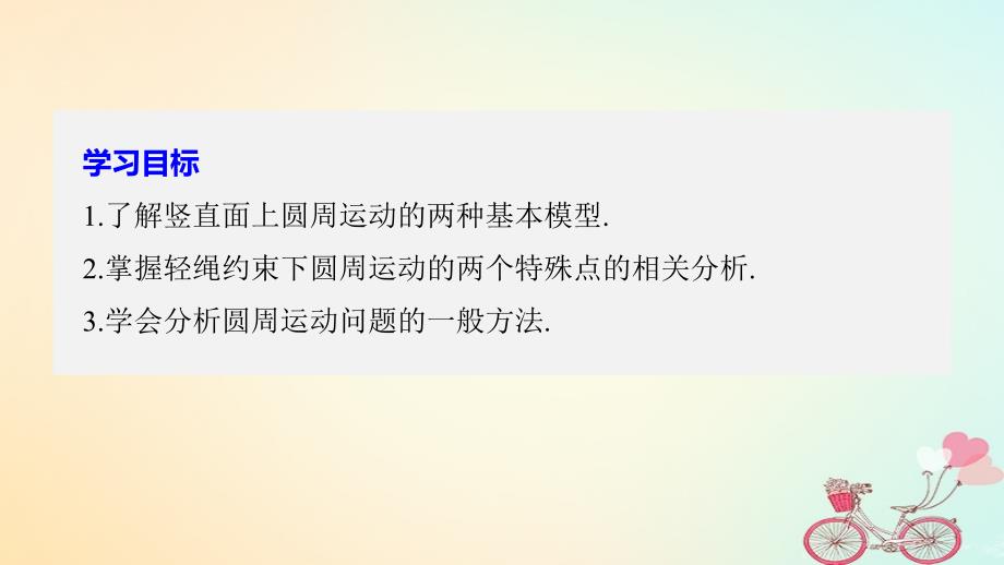 高中物理第五章曲线运动习题课3竖直面内的圆周运动课件新人教版必修2_第2页