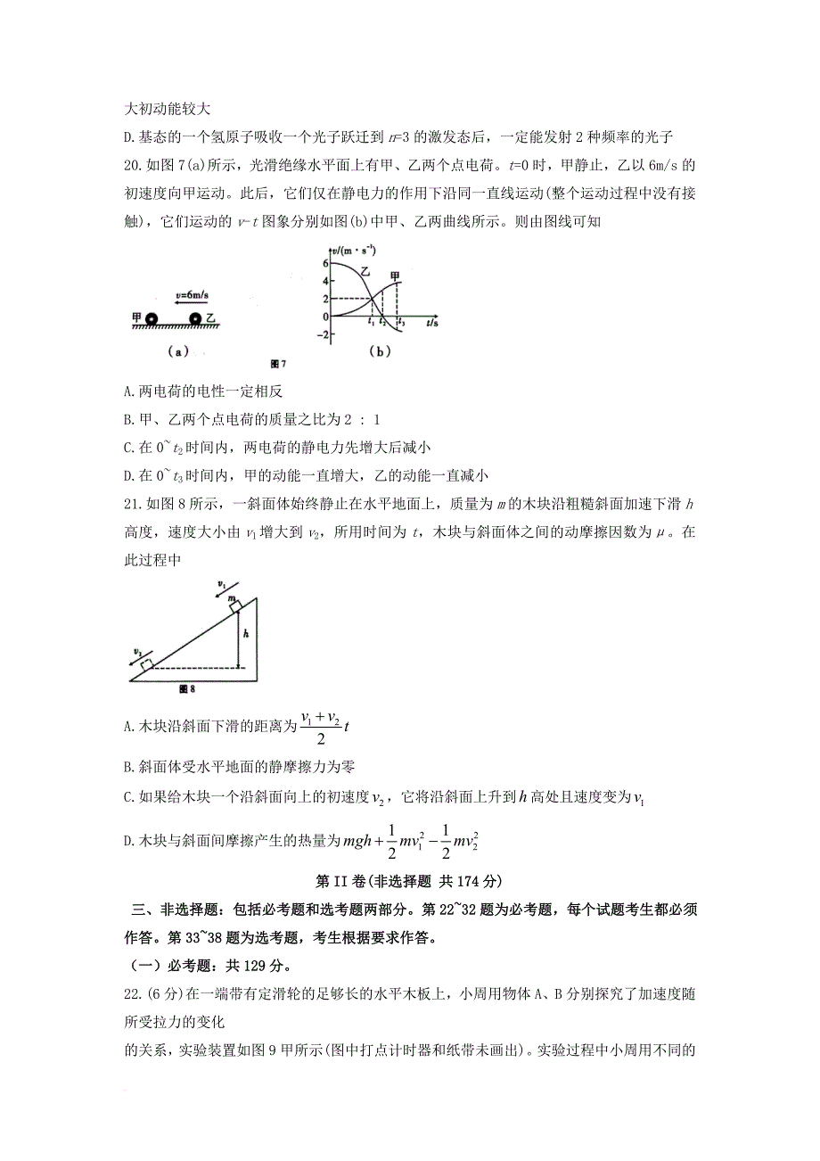 高三物理第七次月考试题_第3页