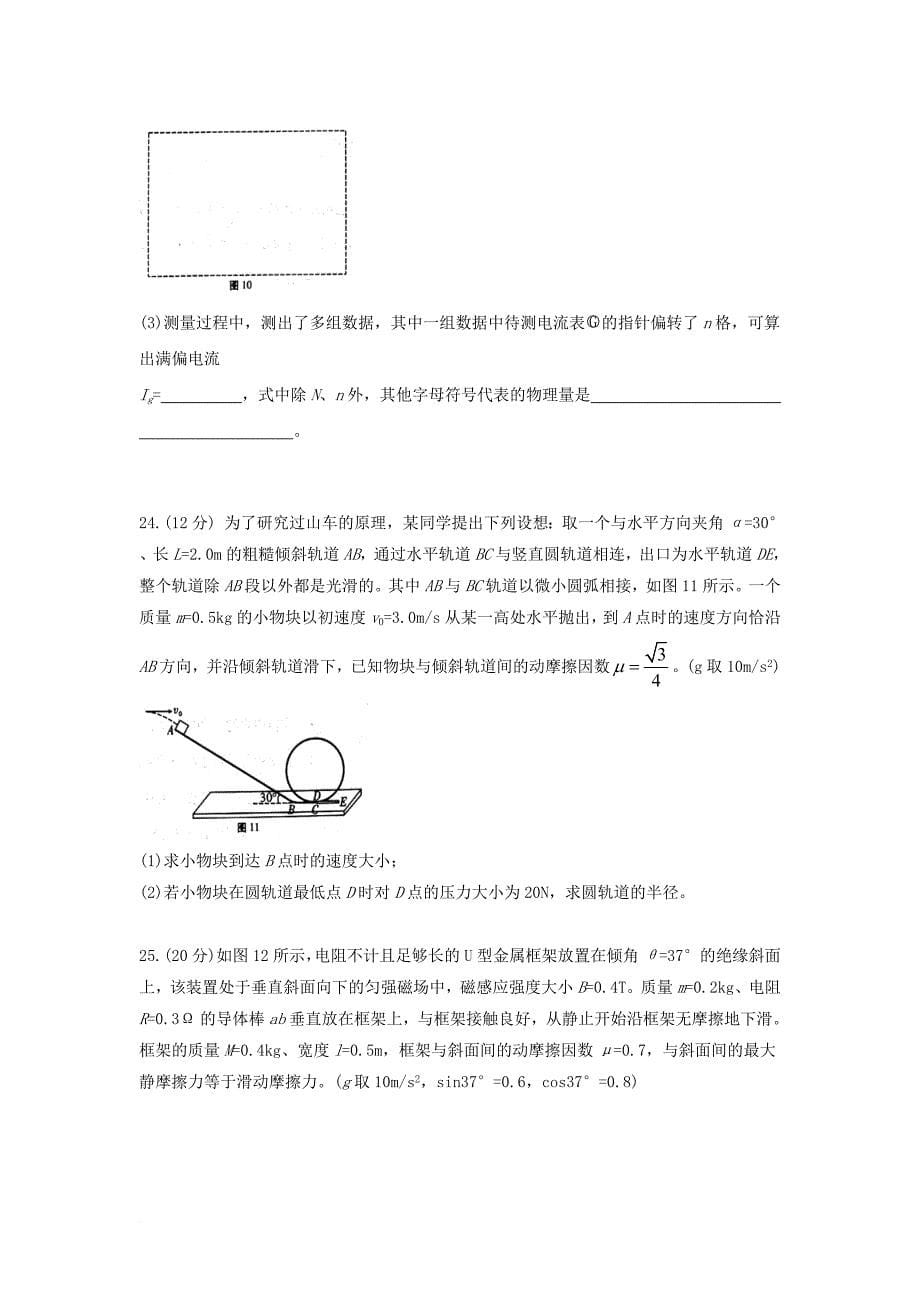 高三物理第七次月考试题_第5页