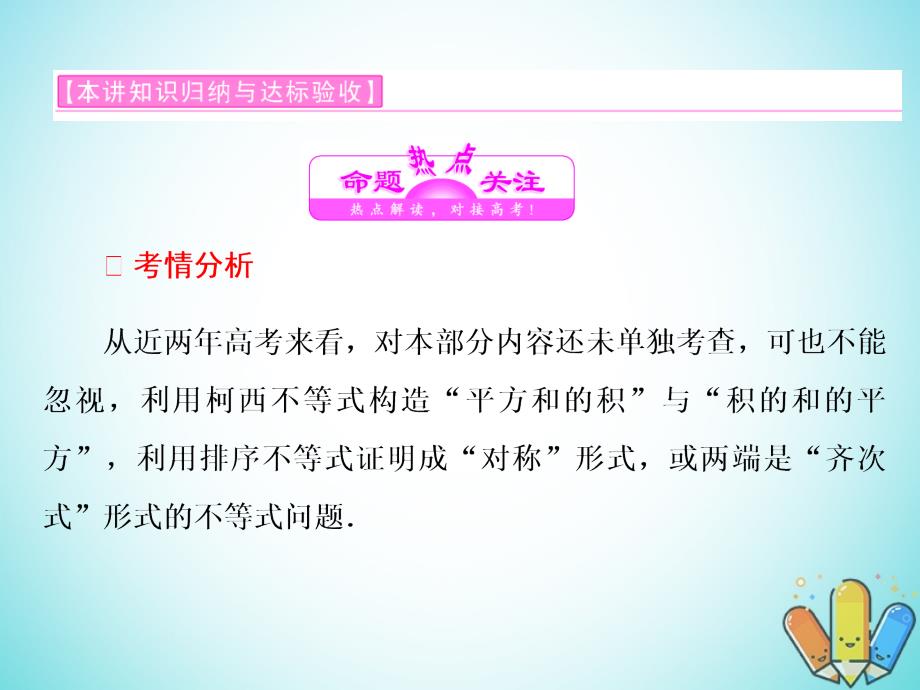 高中数学第三讲柯西不等式与排序不等式本讲知识归纳与达标验收同步配套课件新人教a版选修4_5_第3页