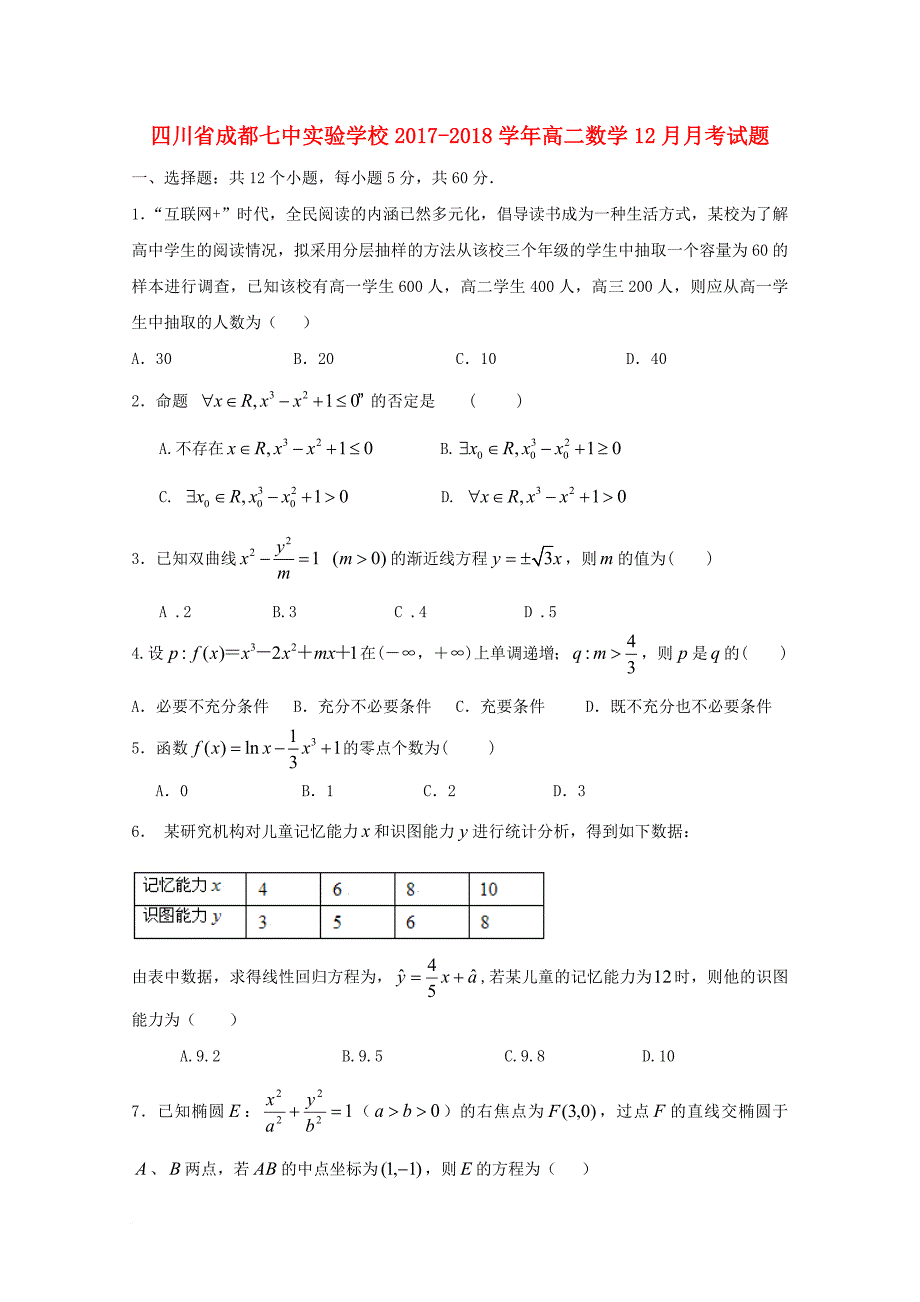 高二数学12月月考试题（无答案）_第1页
