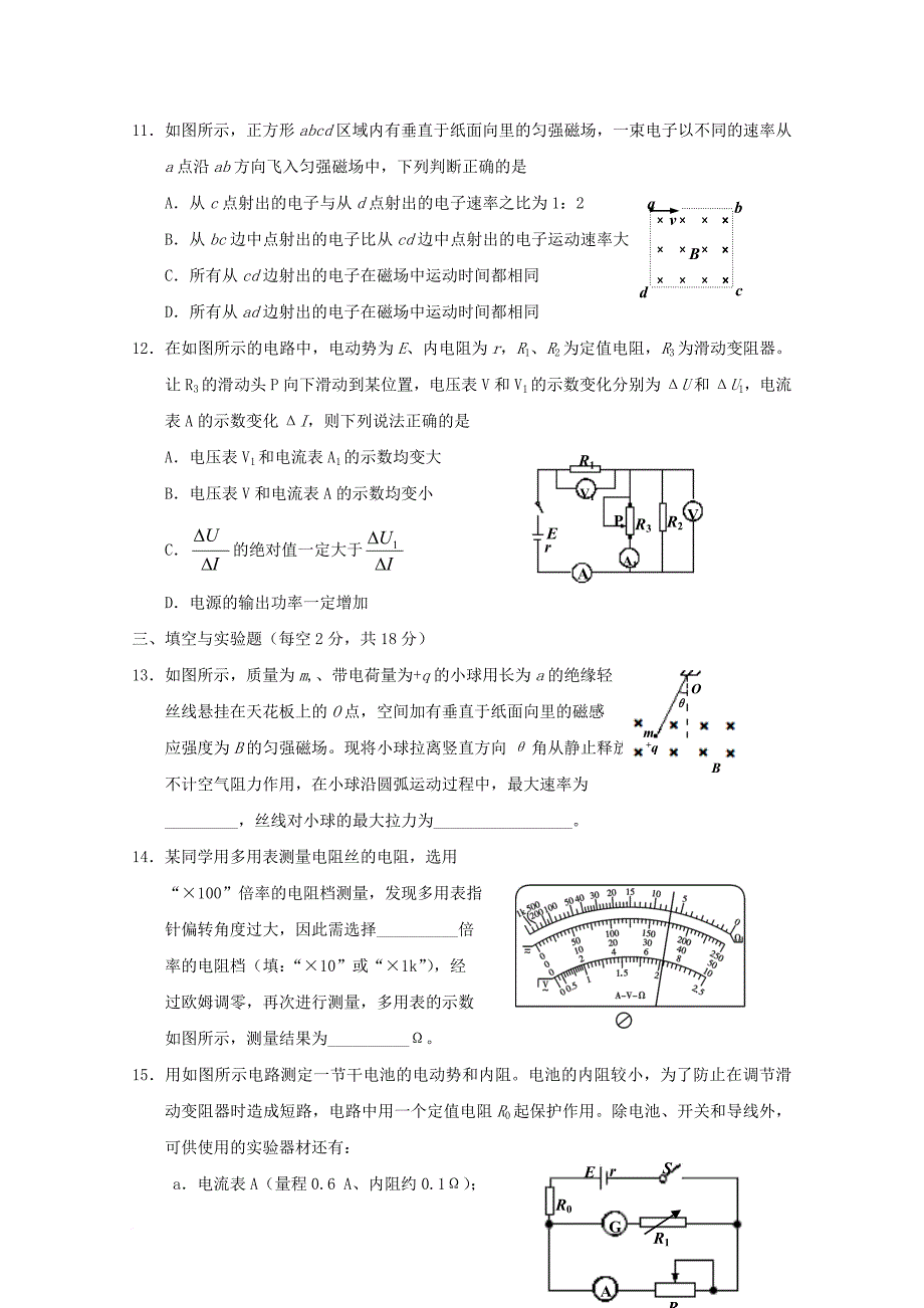 高二物理上学期期末联考试题_第4页