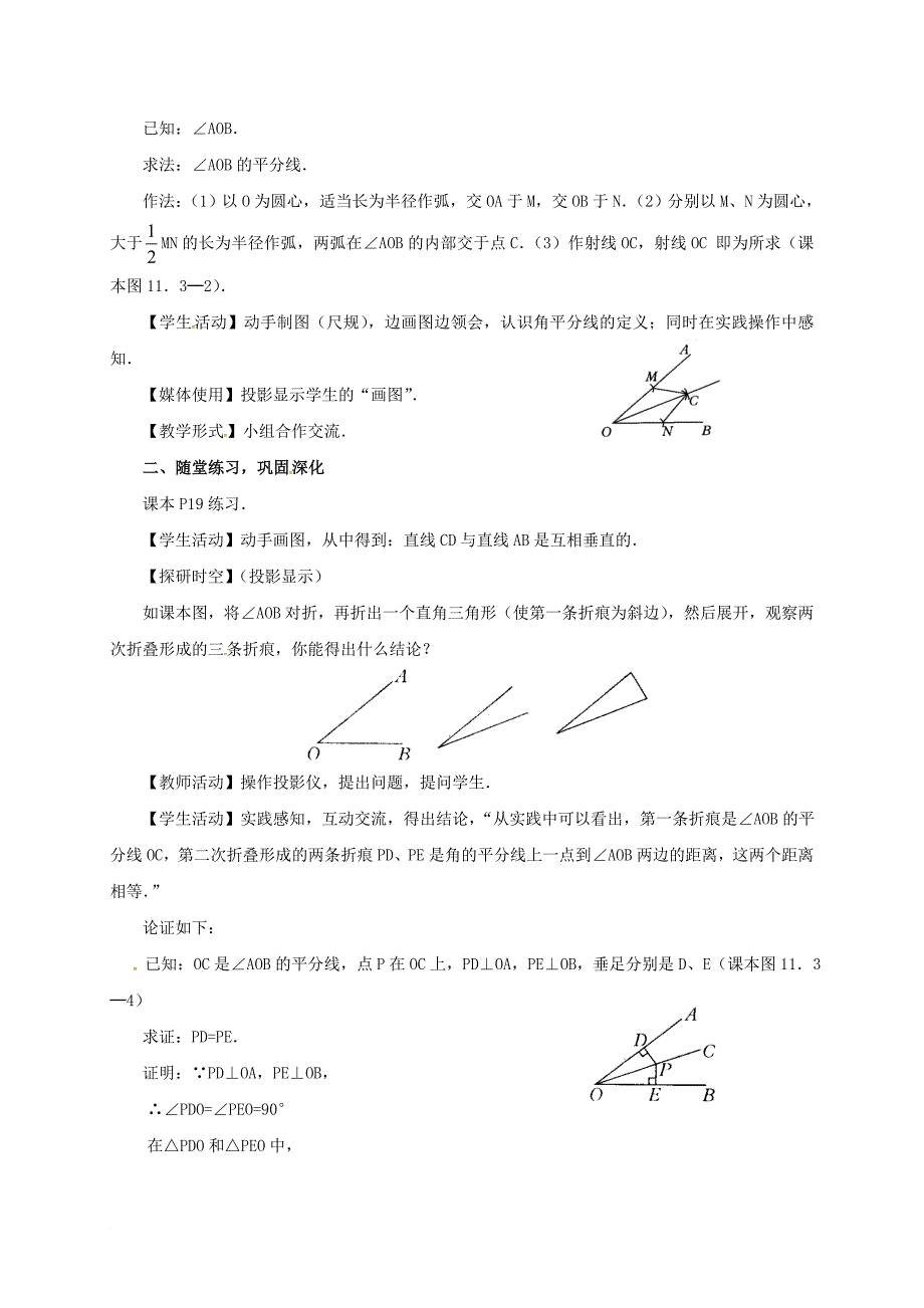 八年级数学上册12_3角的平分线的性质教案新版新人教版_第2页