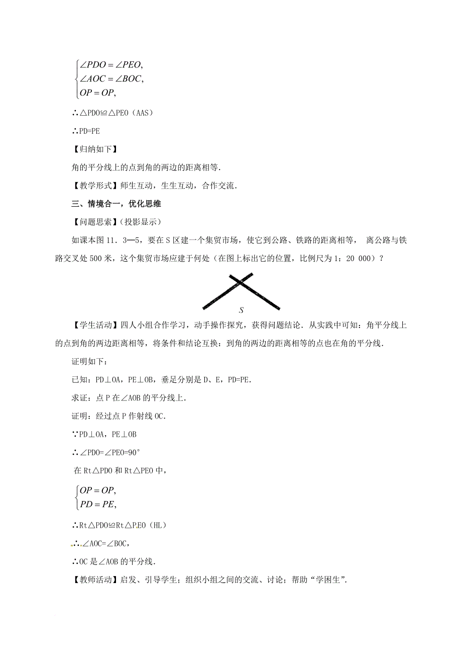 八年级数学上册12_3角的平分线的性质教案新版新人教版_第3页