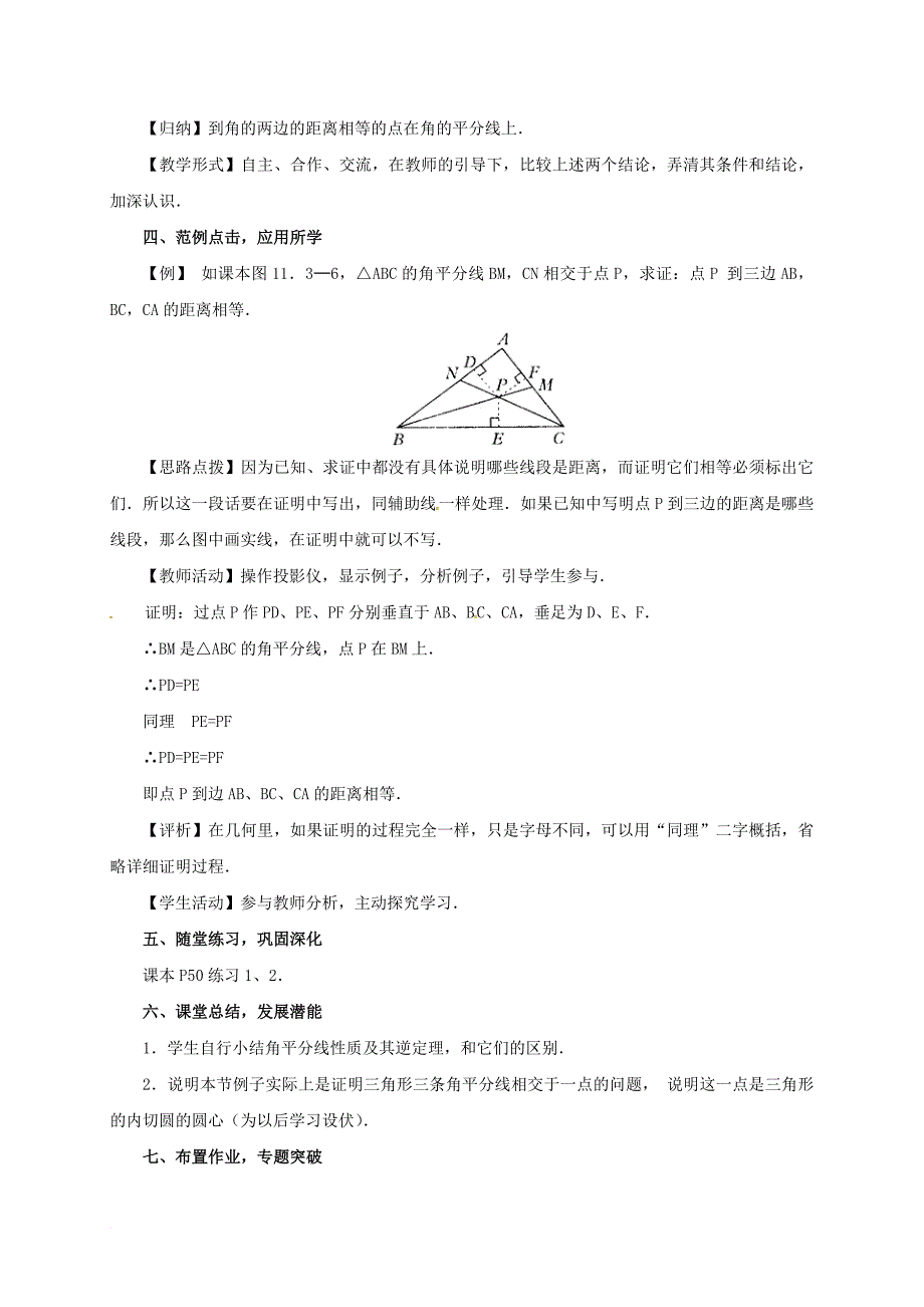 八年级数学上册12_3角的平分线的性质教案新版新人教版_第4页