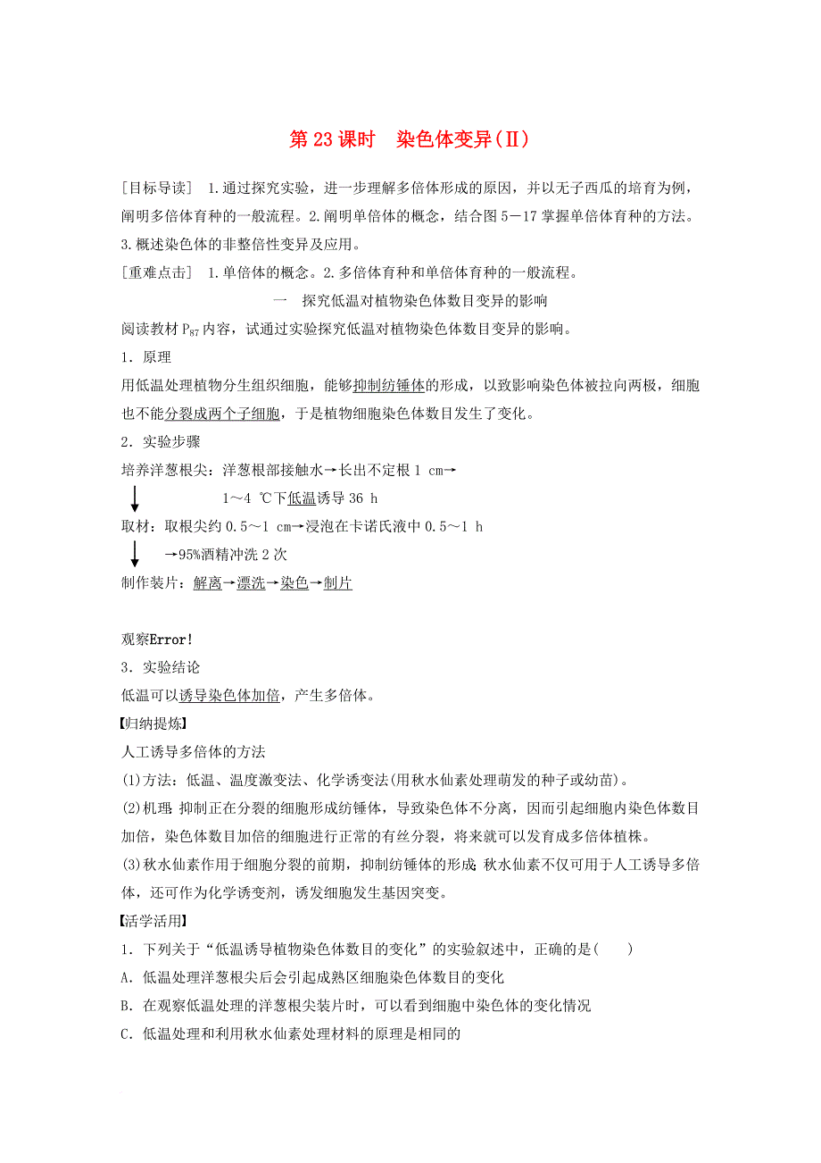 高中生物第5章遗传信息的改变第23课时染色体变异(ⅱ)教学案北师大版必修2_第1页