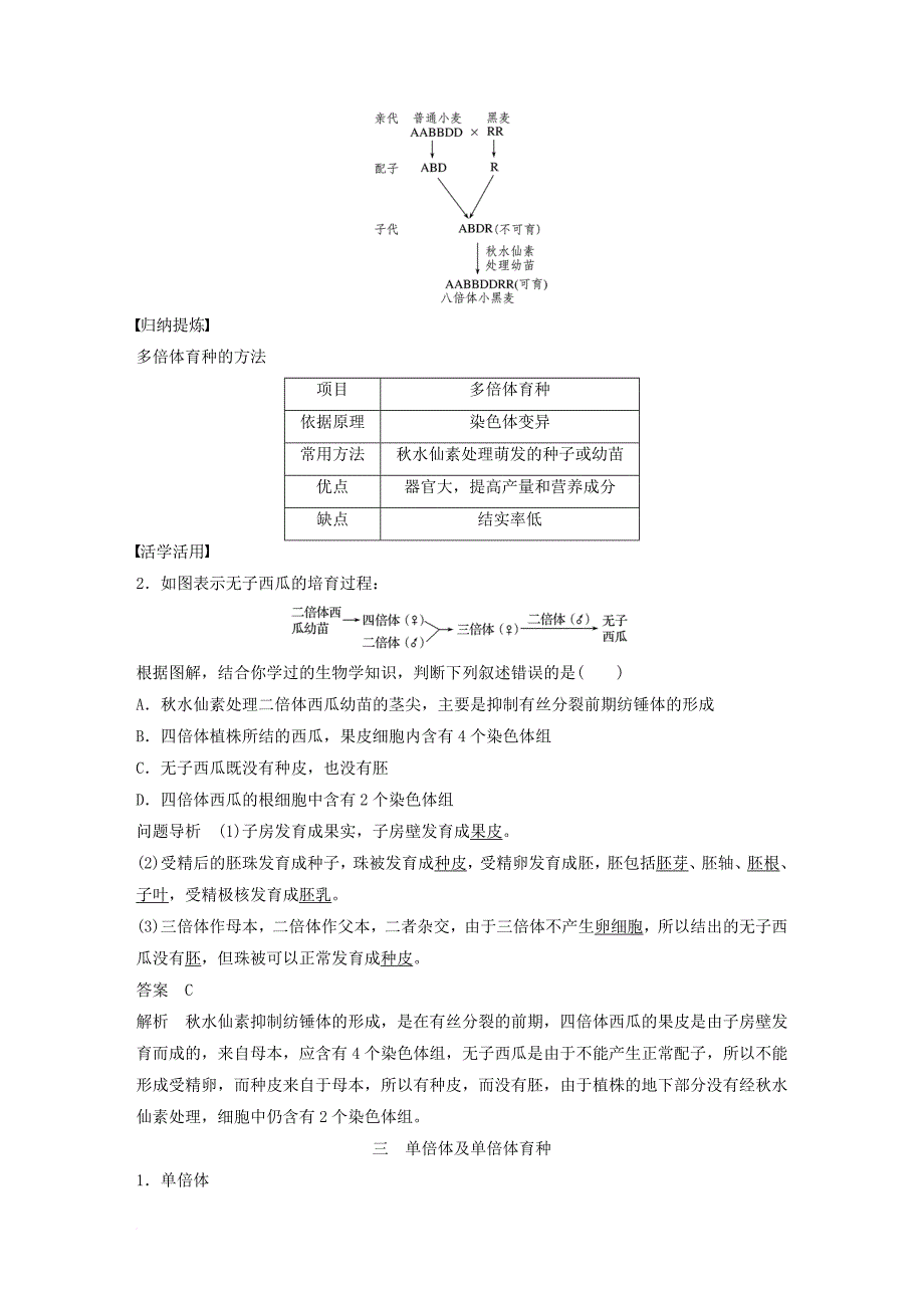 高中生物第5章遗传信息的改变第23课时染色体变异(ⅱ)教学案北师大版必修2_第3页