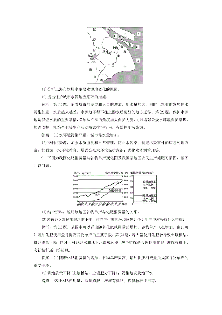 高中地理 课时跟踪检测（九）可再生资源的合理利用与保护 新人教版选修_第3页