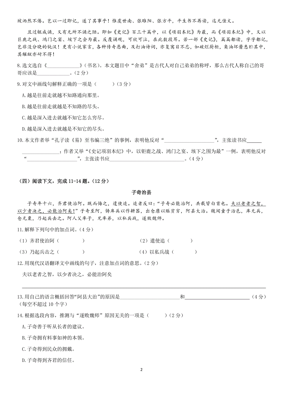 2018.04嘉定区初三语文二模试卷及答案_第2页