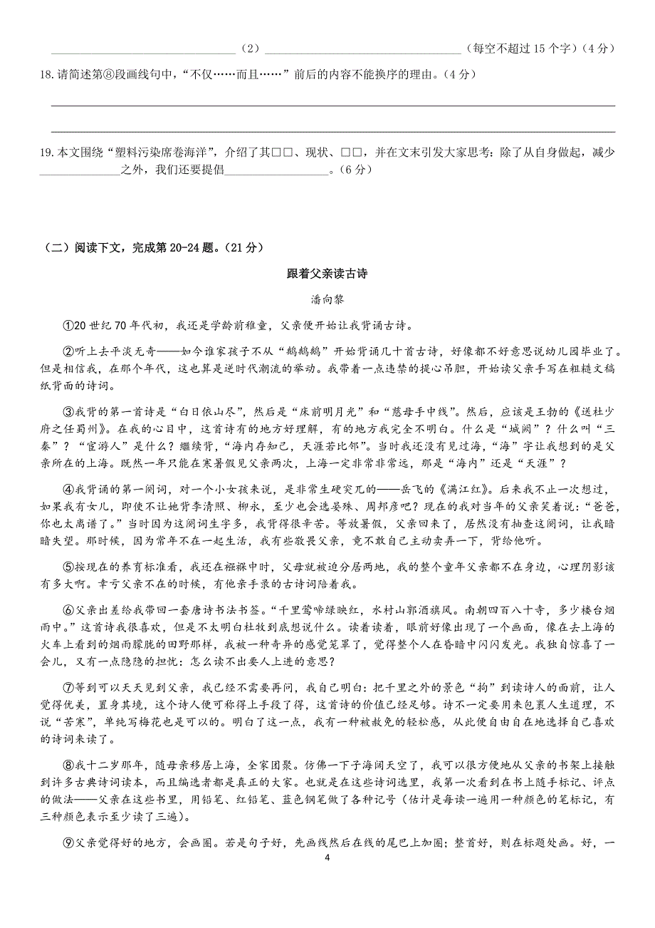 2018.04嘉定区初三语文二模试卷及答案_第4页