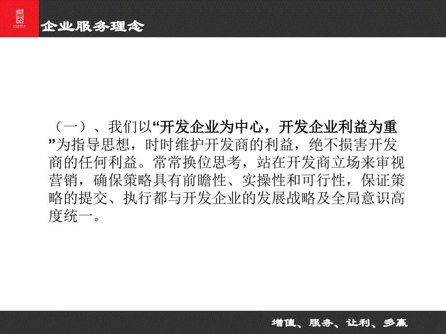 昆明多盈房地产经纪有限公司介绍_第5页