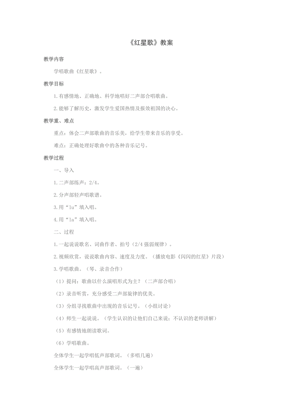 《红星歌》教案_第1页