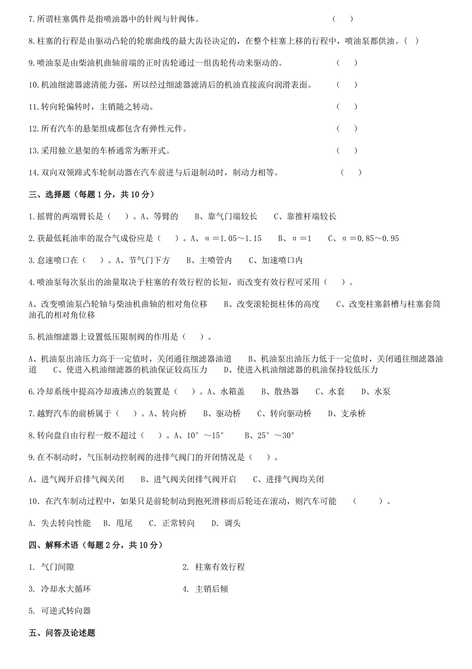 汽车构造八套试题与其答案_第2页