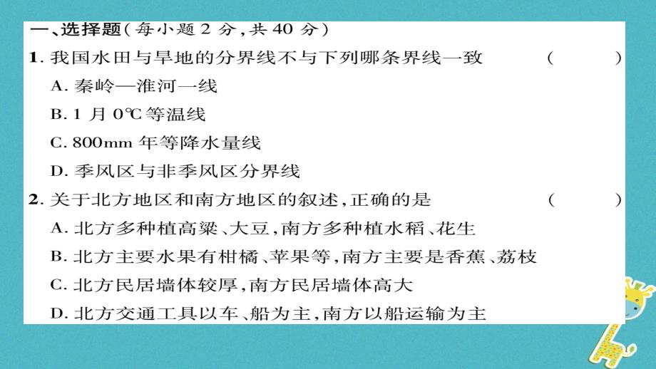 八年级地理下册 期末达标测试题课件（新版）新人教版_第2页