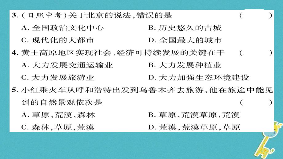 八年级地理下册 期末达标测试题课件（新版）新人教版_第3页