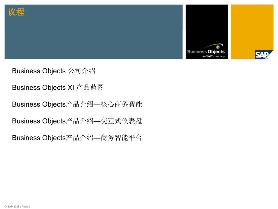 businessobjects前端产品介绍_第2页