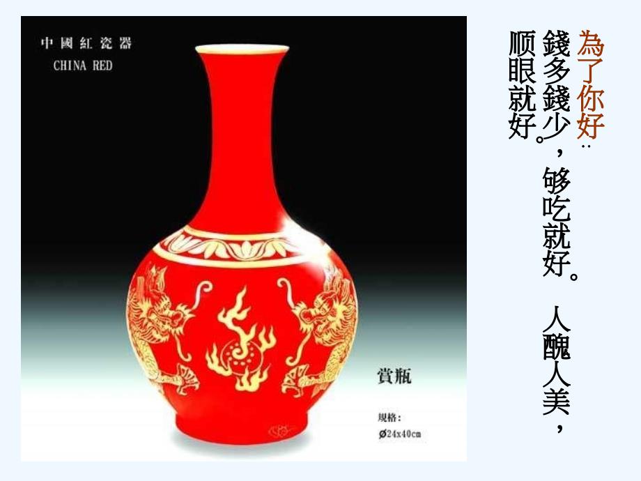 中华红瓷精品_第2页