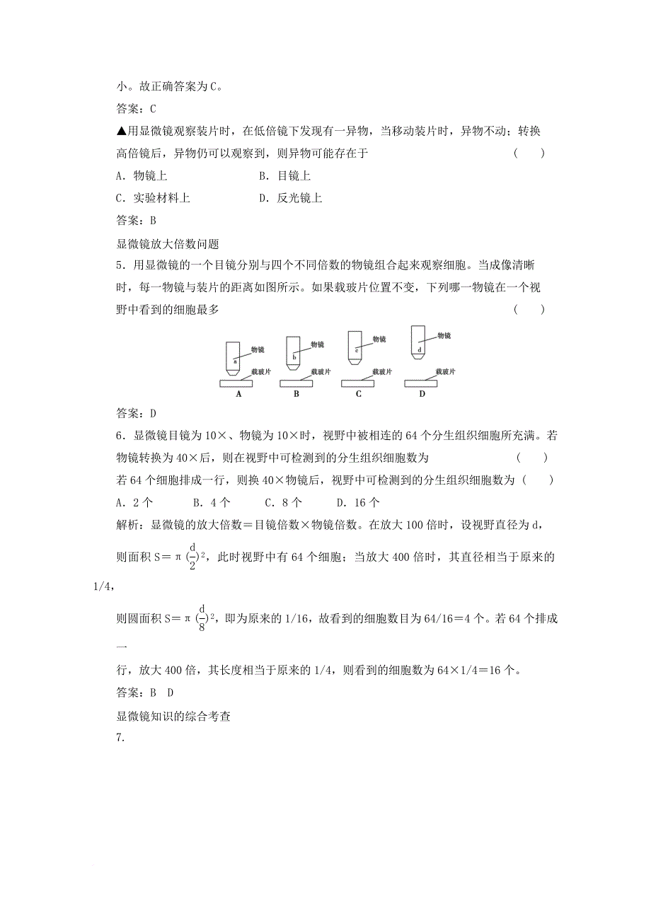 高考生物二轮复习专题训练01 显微镜的使用_第3页