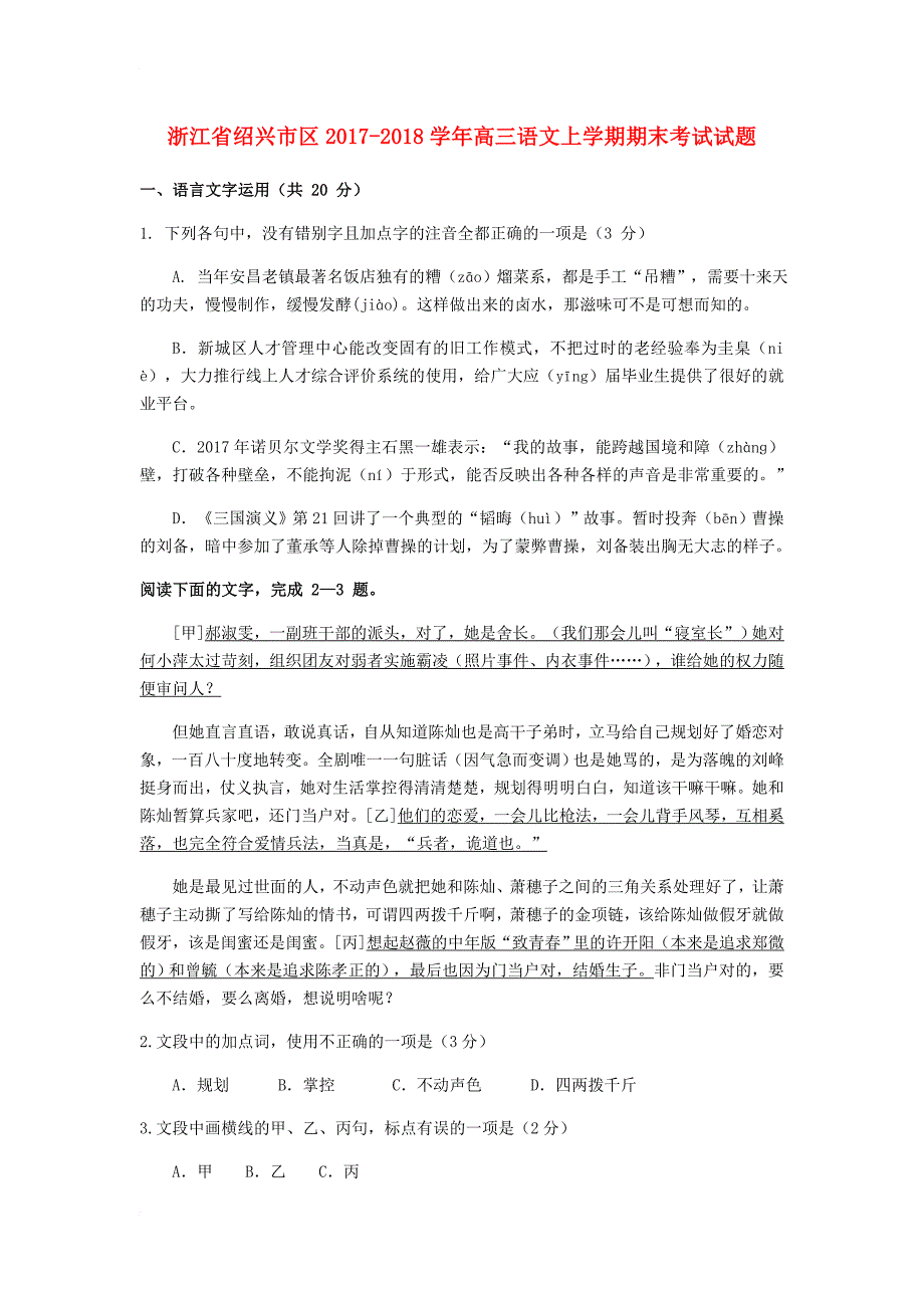 高三语文上学期期末考试试题_1_第1页