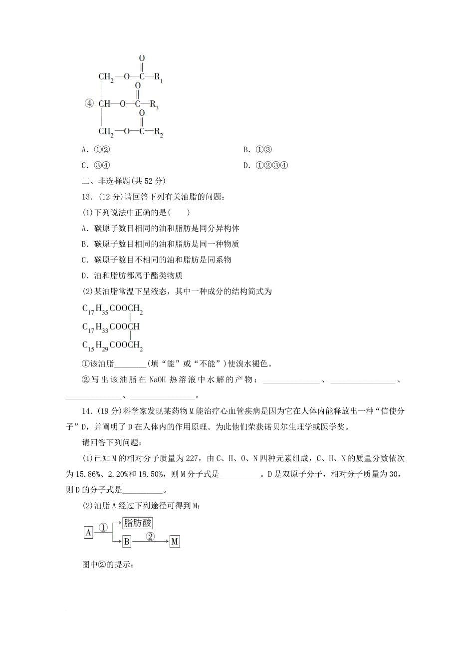 高中化学 专题3 有机化合物的获得与应用 第二单元 食品中的有机化合物 第3课时 酯 油脂课时作业 苏教版必修_第5页