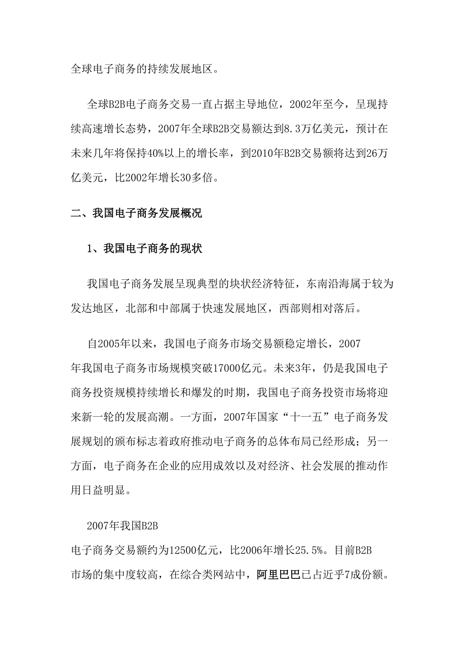 电子商务人才培训基地建设项目可行性建议书_第2页