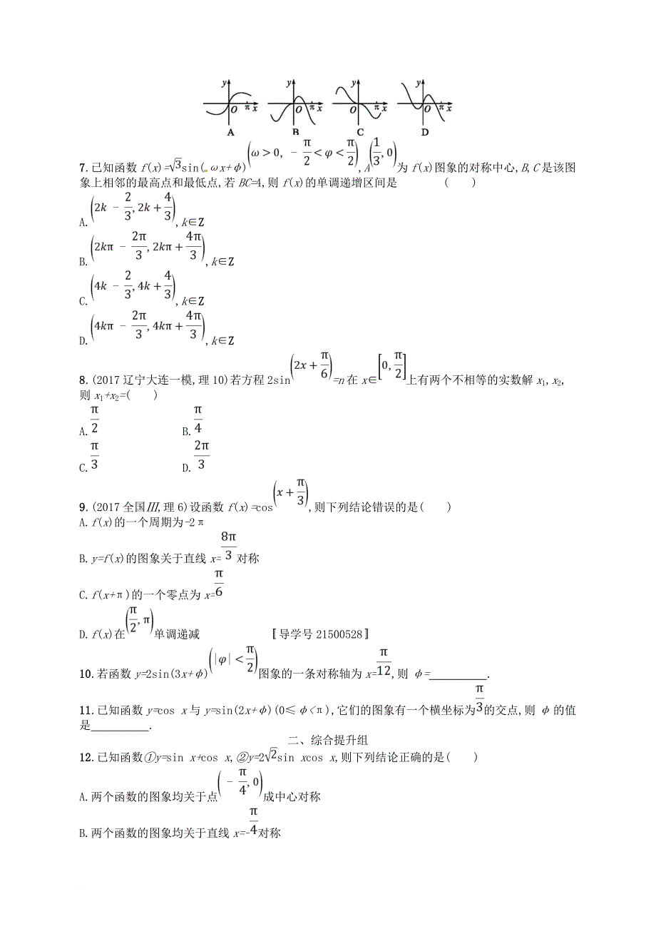 高考数学总复习 第四章 三角函数解三角形 课时规范练19 三角函数的图象与性质 理 新人教a版_第2页