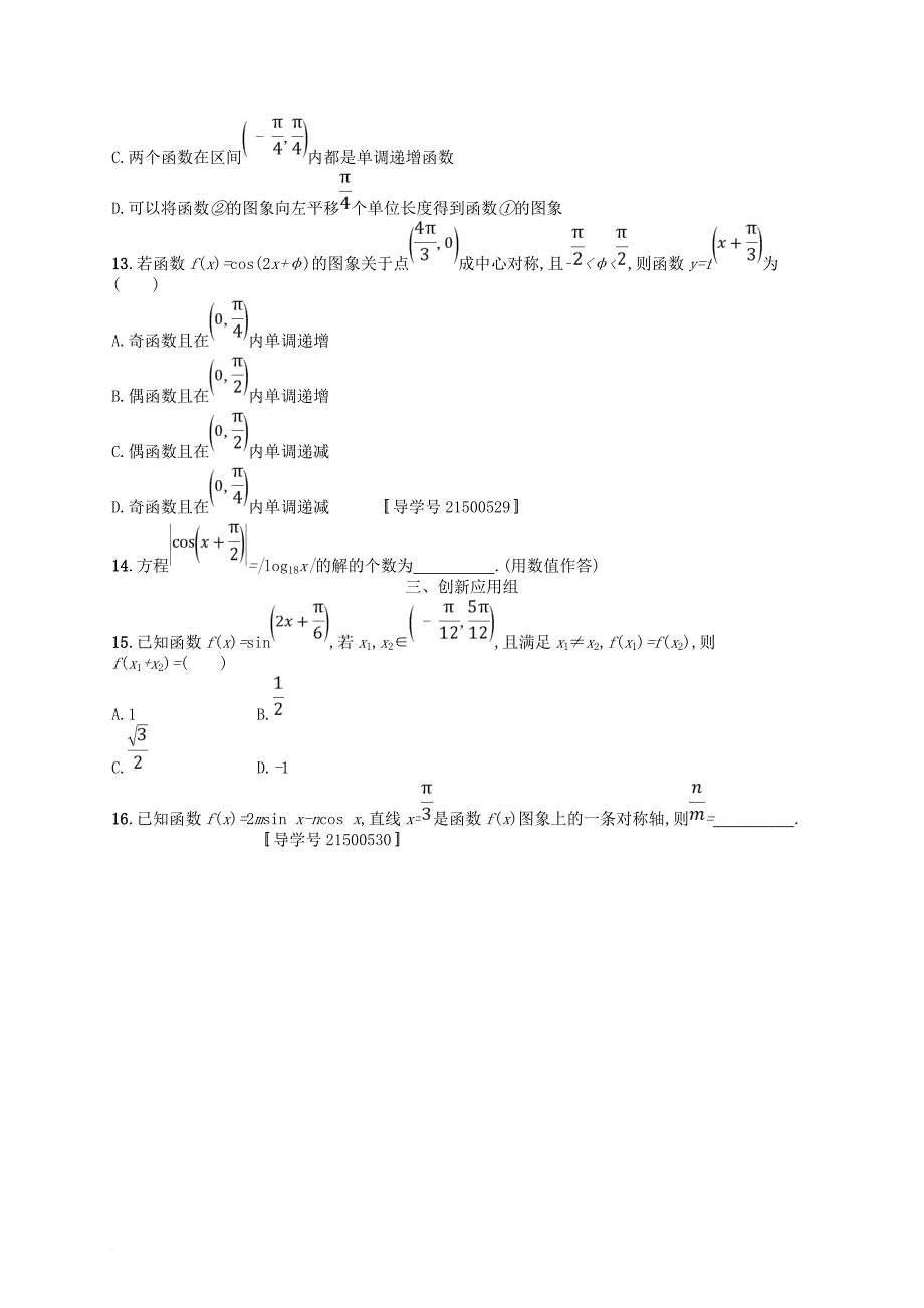 高考数学总复习 第四章 三角函数解三角形 课时规范练19 三角函数的图象与性质 理 新人教a版_第3页