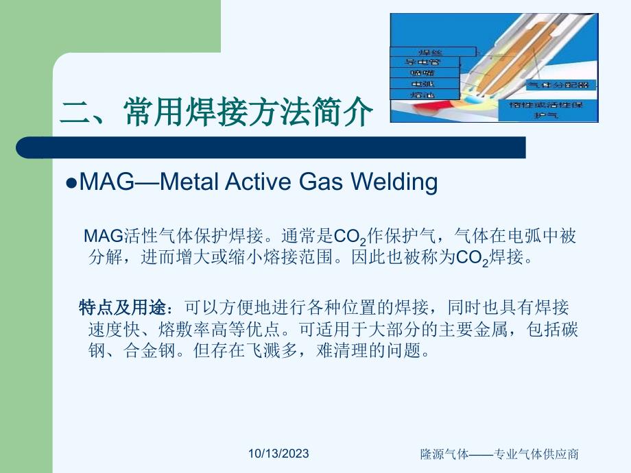 焊接工艺与气体_第4页