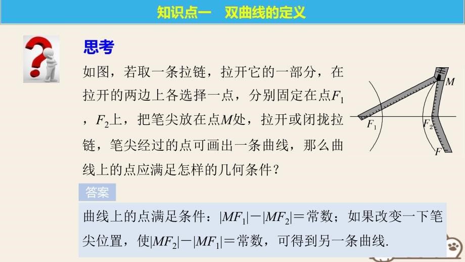 高中数学第二章圆锥曲线与方程2_3_1双曲线的标准方程课件新人教b版选修2_1_第5页