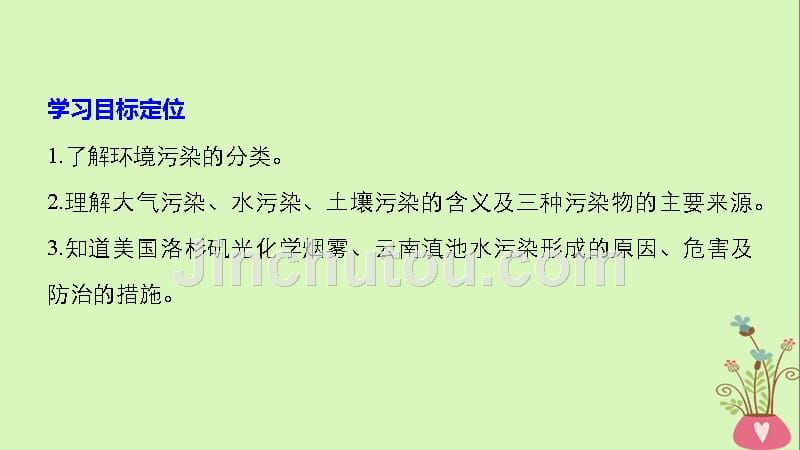 高中地理第四章环境污染与防治第一节环境污染问题同步备课课件中图版选修6_第2页