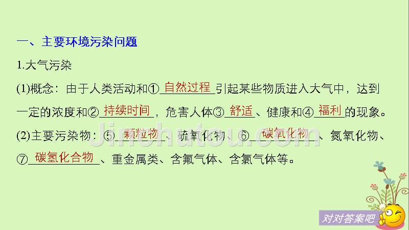 高中地理第四章环境污染与防治第一节环境污染问题同步备课课件中图版选修6_第5页