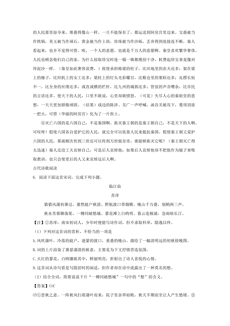 高一语文上学期期末教学质量检测试题（含解析）_3_第4页